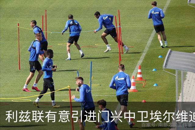 利兹联有意引进门兴中卫埃尔维迪，29岁后卫合同明夏到期