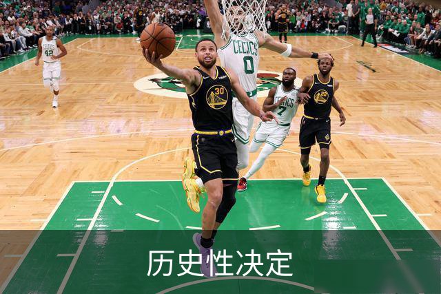 历史性决定