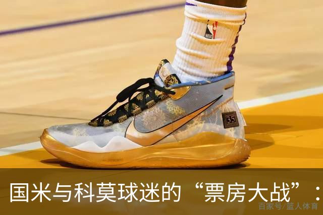 国米与科莫球迷的“票房大战”：售票像抢红包，抢到即是赢家！