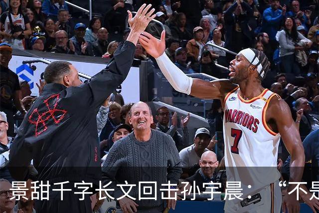 景甜千字长文回击孙宇晨：“不是只有你会写小作文，我也会写…”