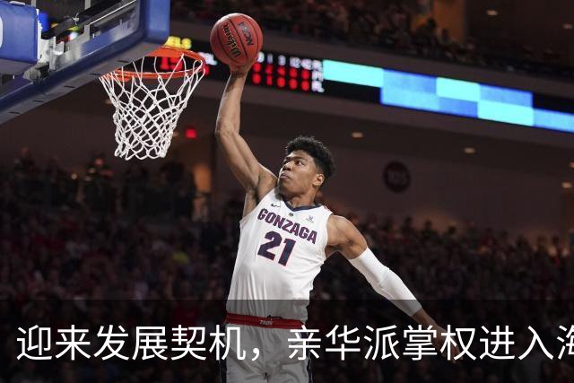 迎来发展契机，亲华派掌权进入海外高层，曾为中国办成3件好事